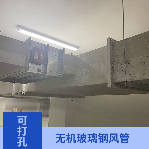 實(shí)驗室玻璃鋼風(fēng)管