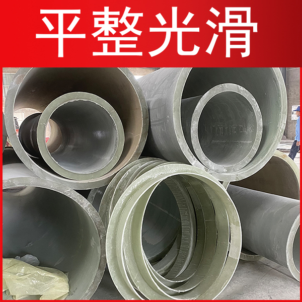 輕質(zhì)高強玻璃鋼風(fēng)管