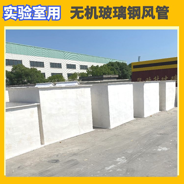 無機(jī)玻璃鋼風(fēng)管價格